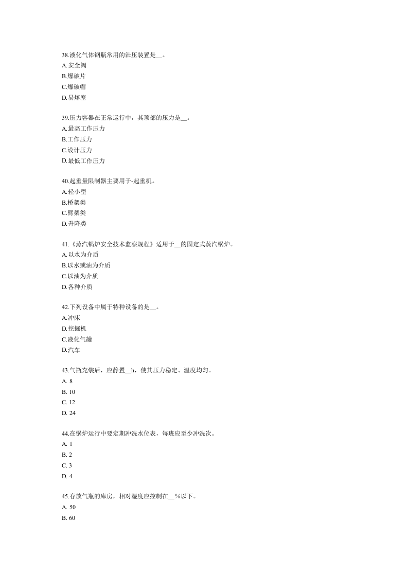第三章特种设备安全技术.docx 第6页