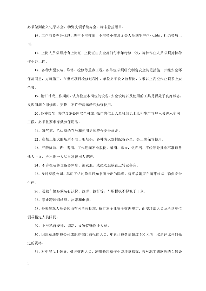 安全生产管理技术要点.docx 第2页
