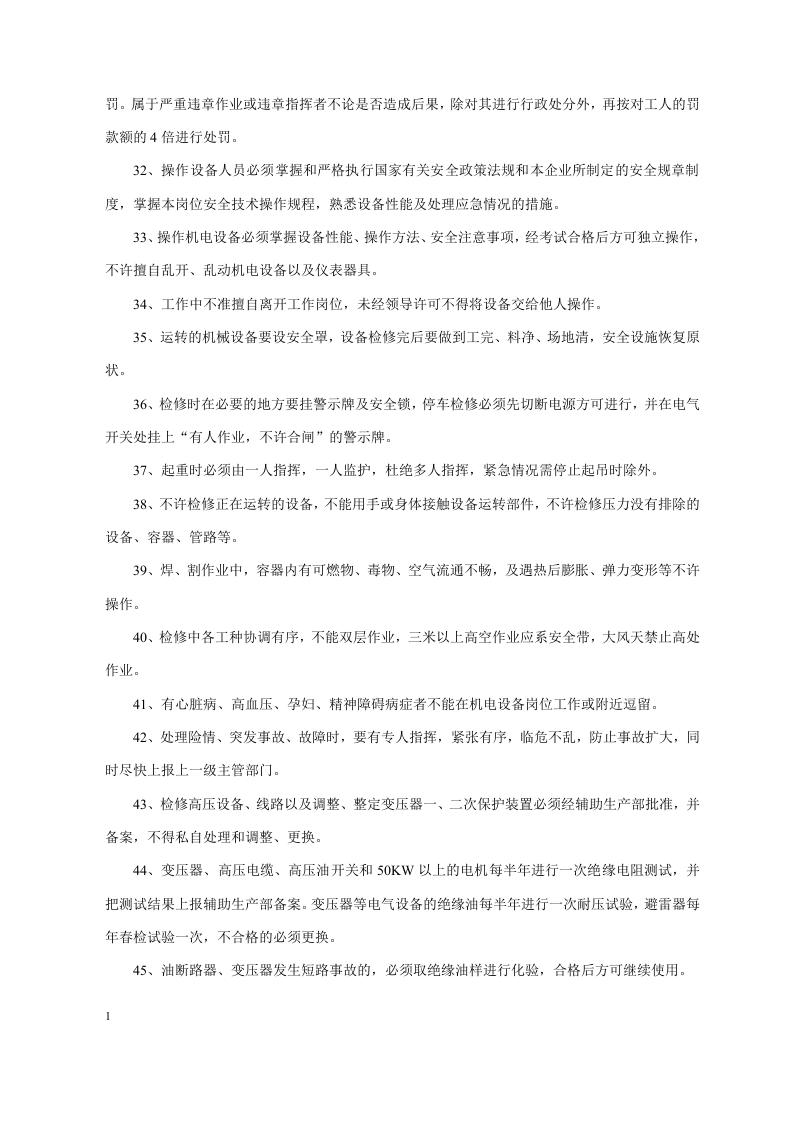 安全生产管理技术要点.docx 第3页