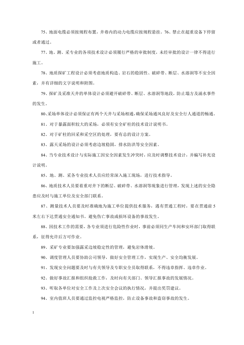 安全生产管理技术要点.docx 第6页