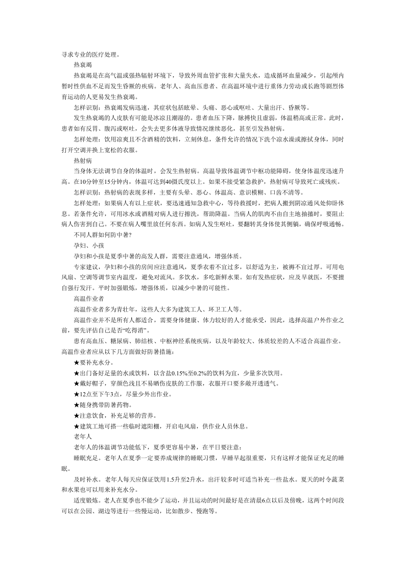 高温防暑指南.docx 第2页