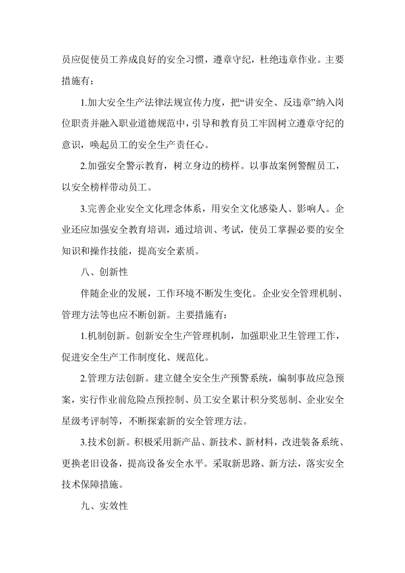 安全管理必备十大属性.docx 第4页