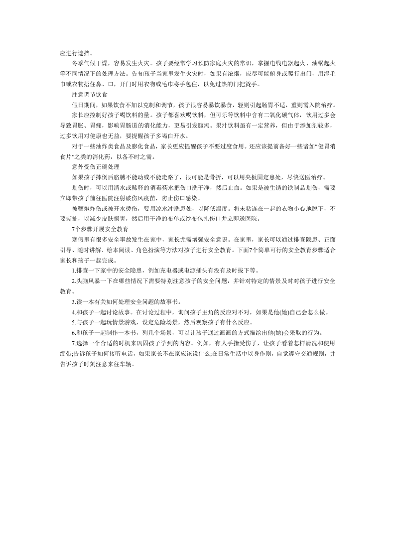 安全过寒假知识.docx 第2页