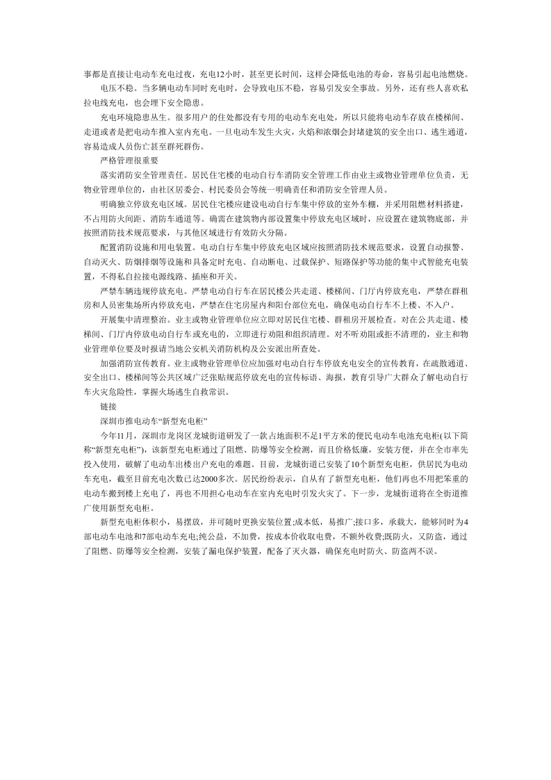 电动车防火安全知识.docx 第2页