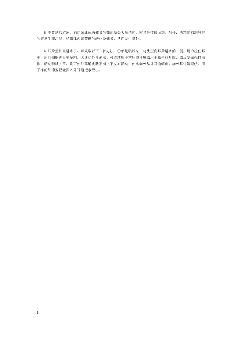 夏季游泳谨防溺水.docx 第3页