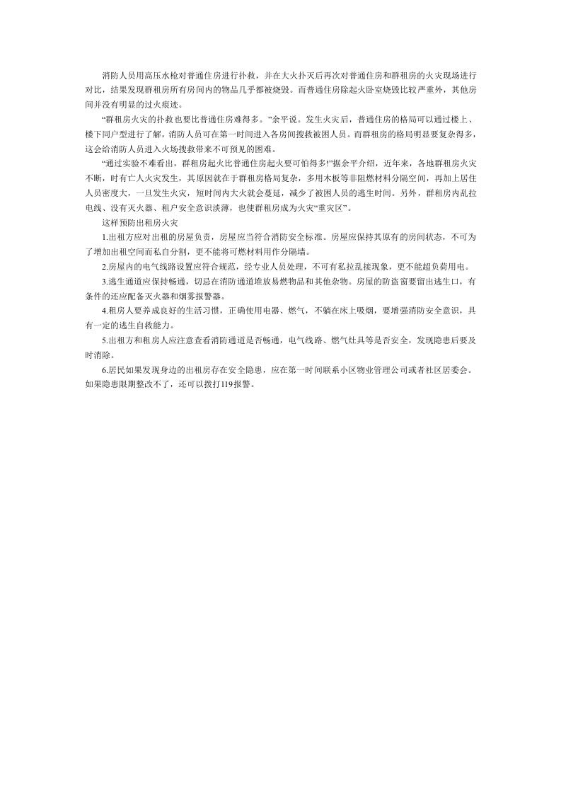群租房火灾安全注意事项.docx 第2页