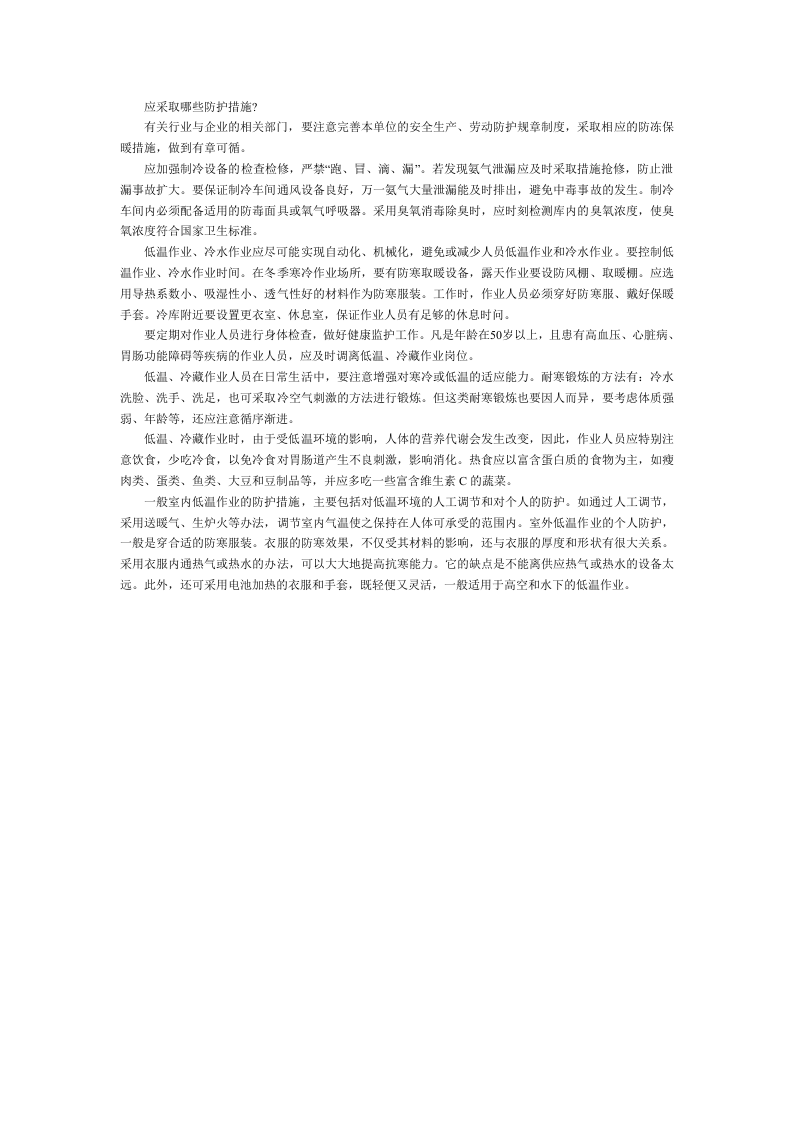 低温下作业的劳动防护.docx 第2页