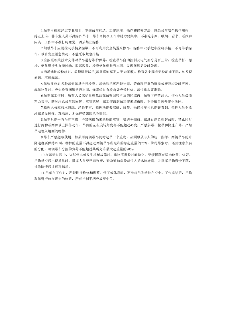 吊车侧翻安全防范知识.docx 第2页