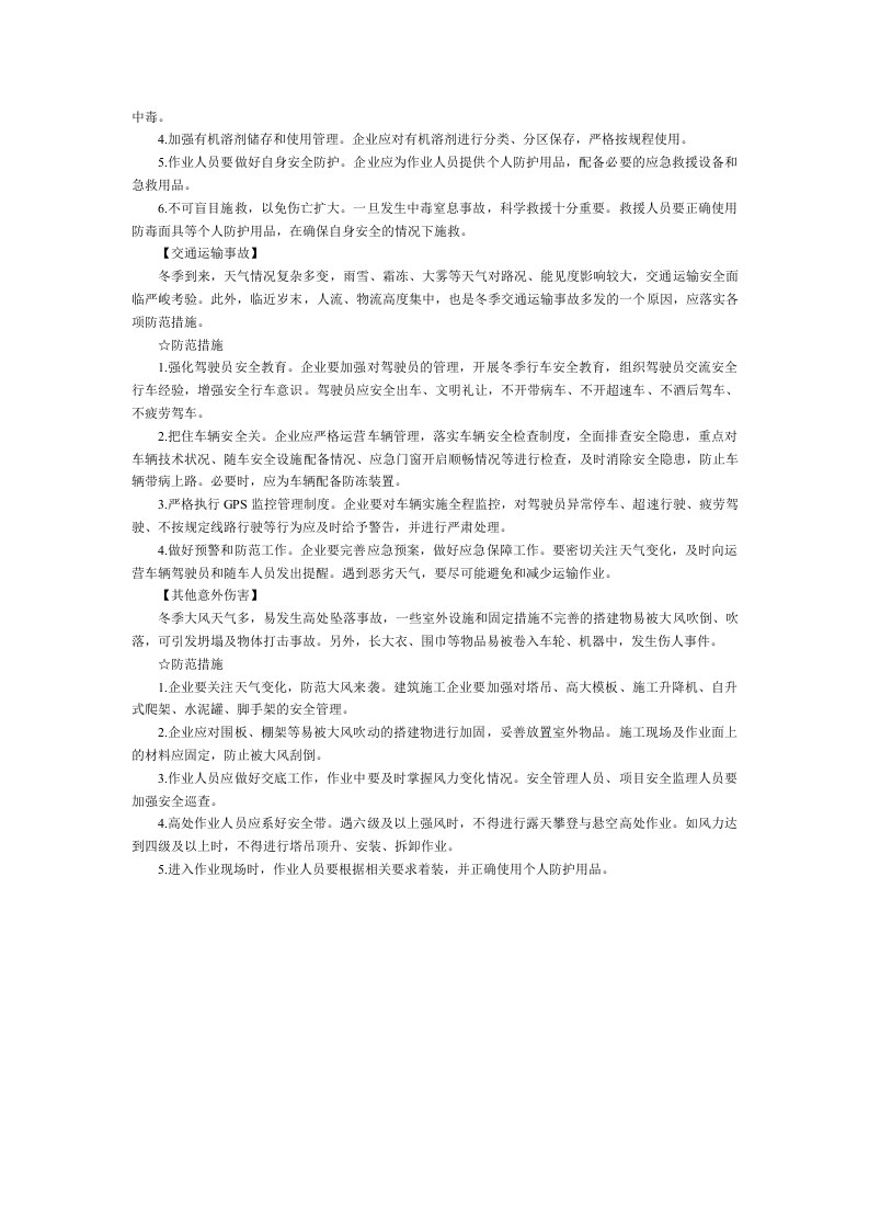 冬季安全事故预防.docx 第2页