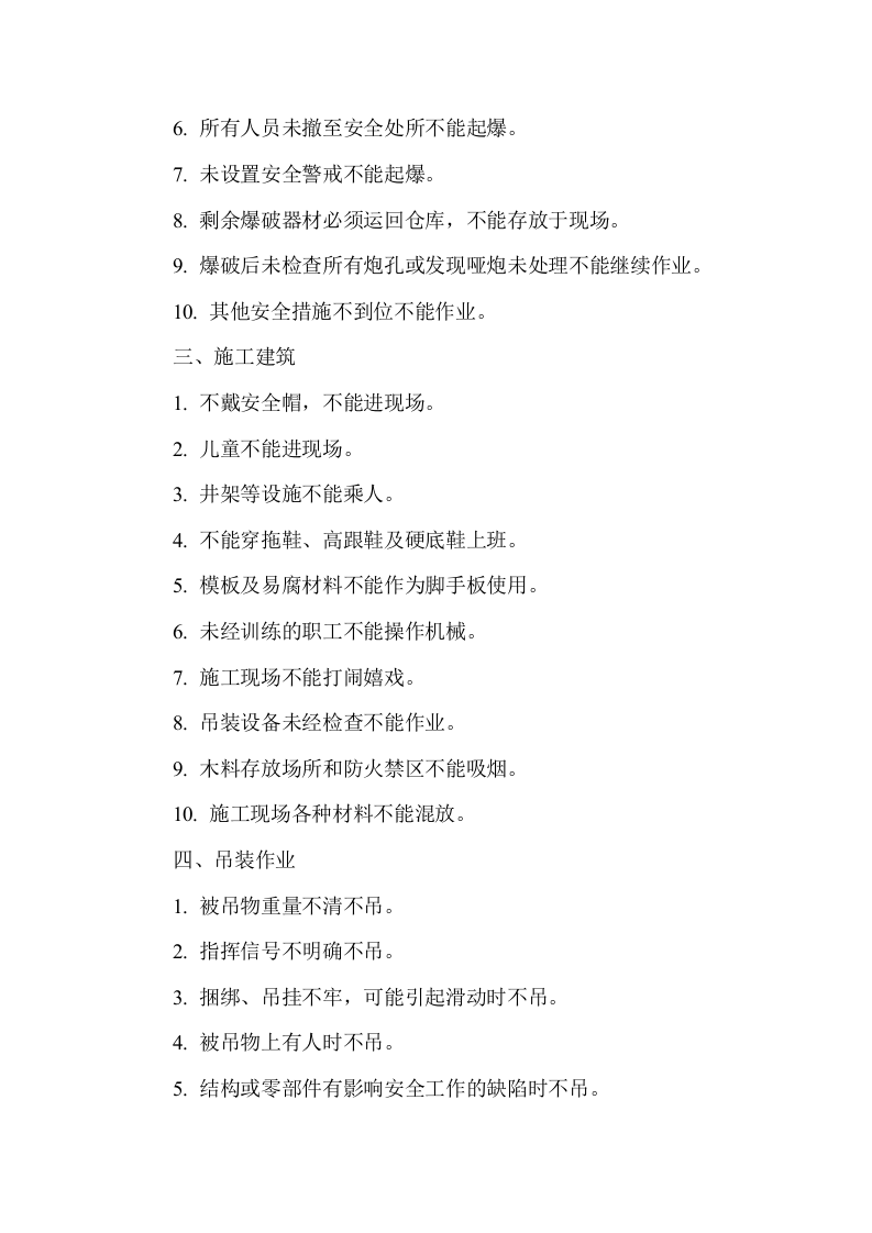 安全作业禁令.docx 第2页