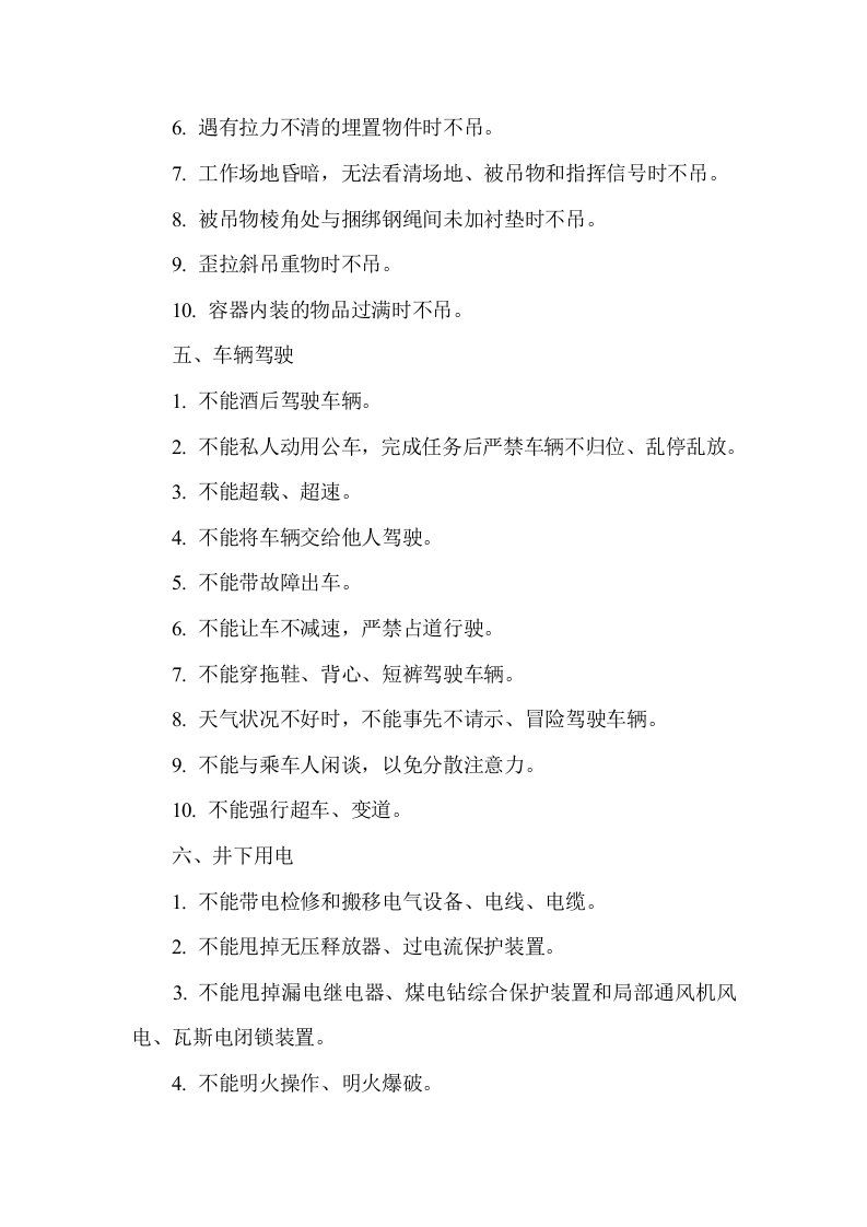 安全作业禁令.docx 第3页