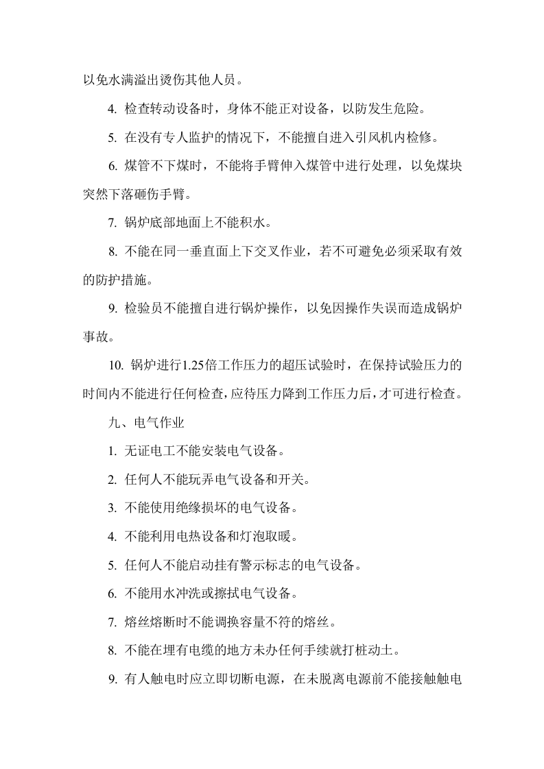 安全作业禁令.docx 第5页