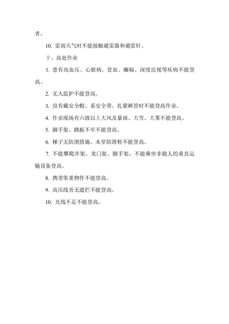 安全作业禁令.docx 第6页