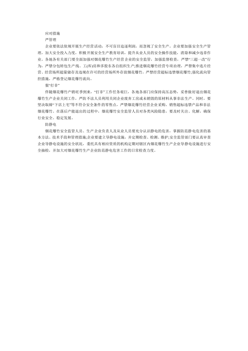 18条安全风险要注意.docx 第2页