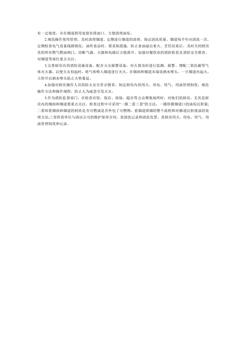 如何防范烟道火灾.docx 第2页