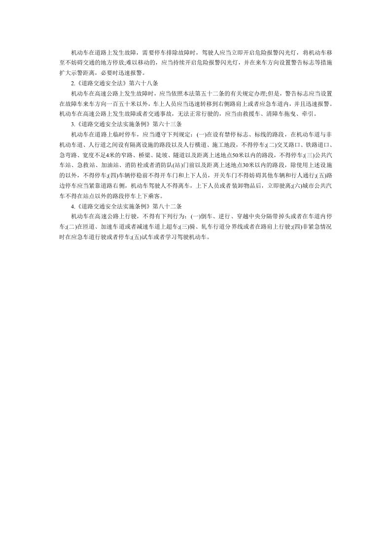 停车安全知识.docx 第2页