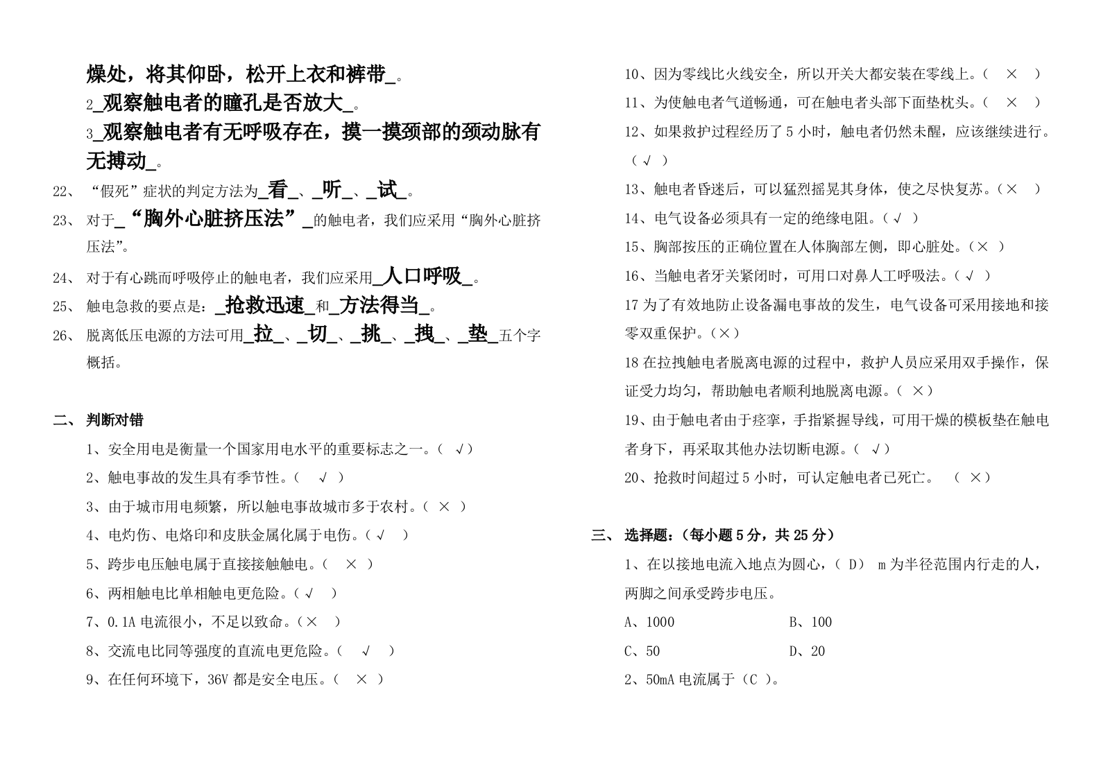 《安全用电基本常识》.docx 第2页