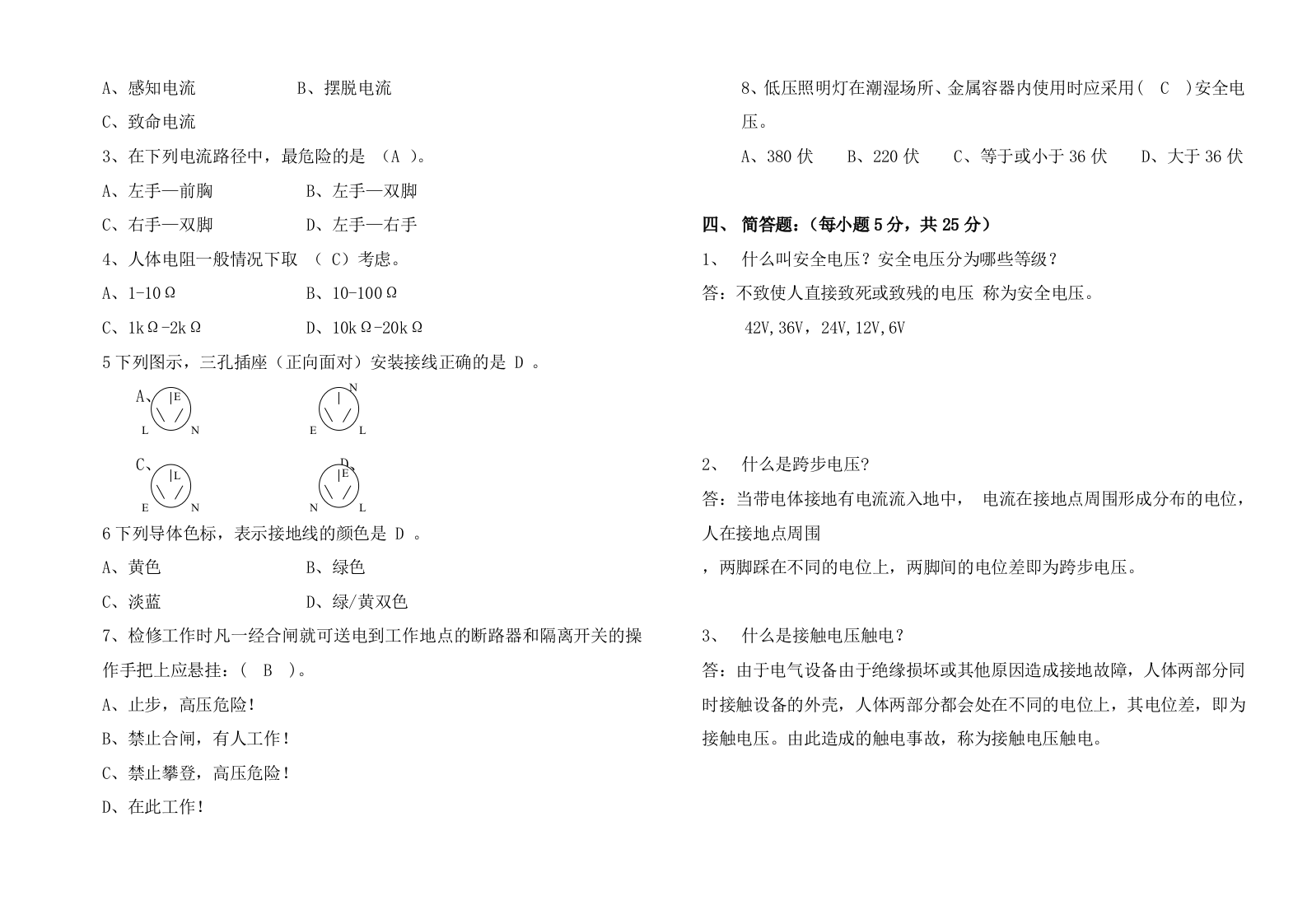 《安全用电基本常识》.docx 第3页