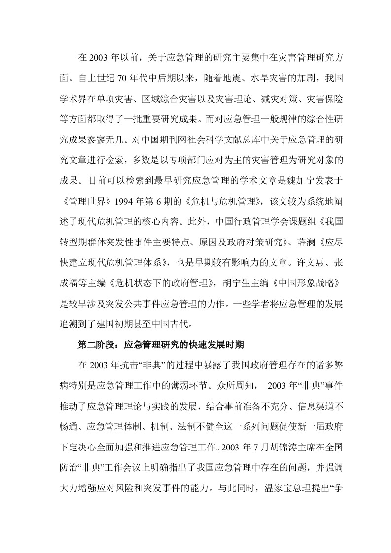 应急管理知识.docx 第2页