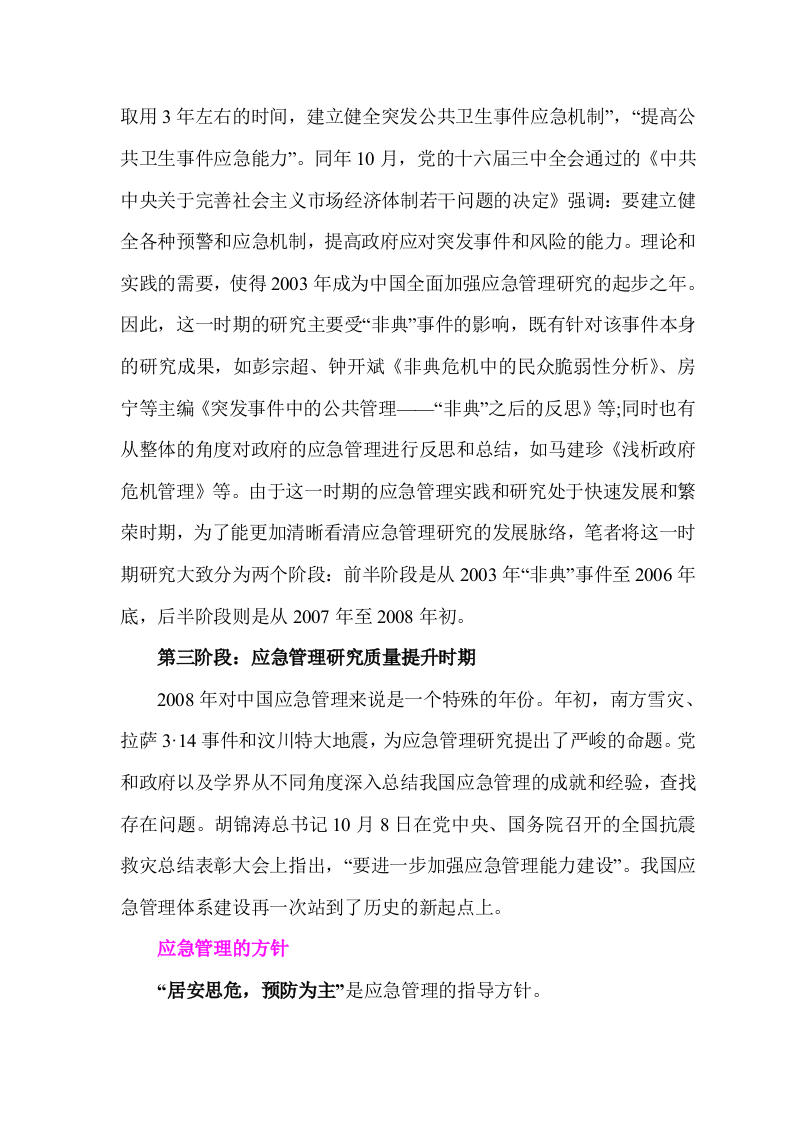 应急管理知识.docx 第3页
