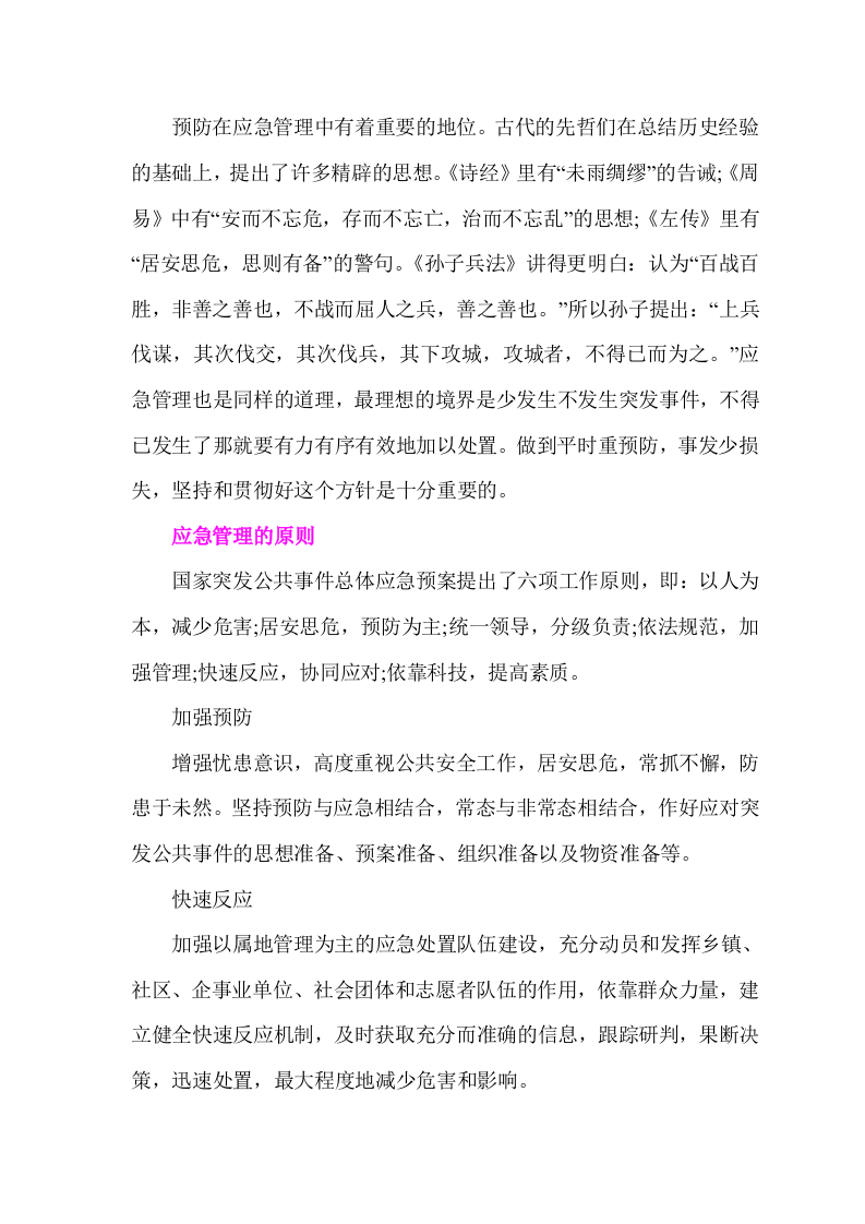 应急管理知识.docx 第4页