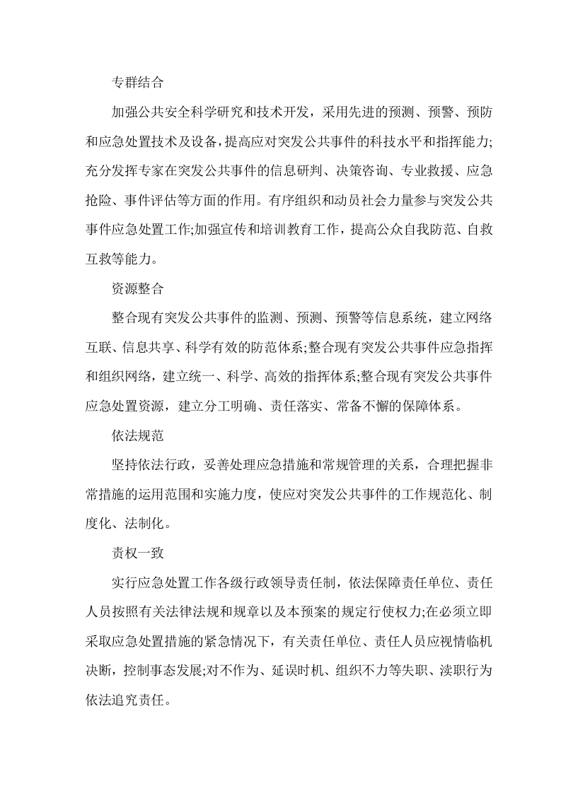 应急管理知识.docx 第6页
