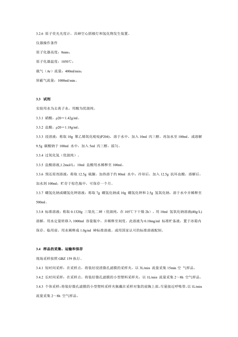工作场所空气有毒物质测定.docx 第3页