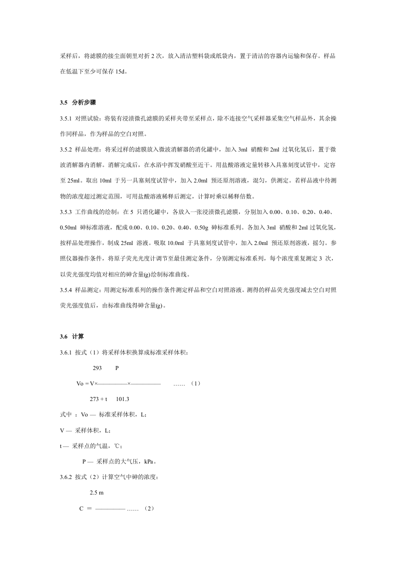 工作场所空气有毒物质测定.docx 第4页