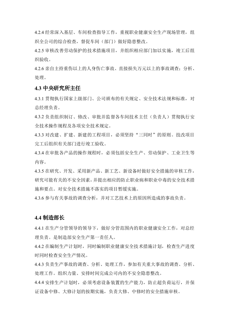 各级人员职业健康安全职责.docx 第2页