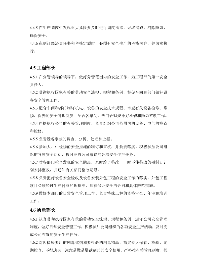 各级人员职业健康安全职责.docx 第3页