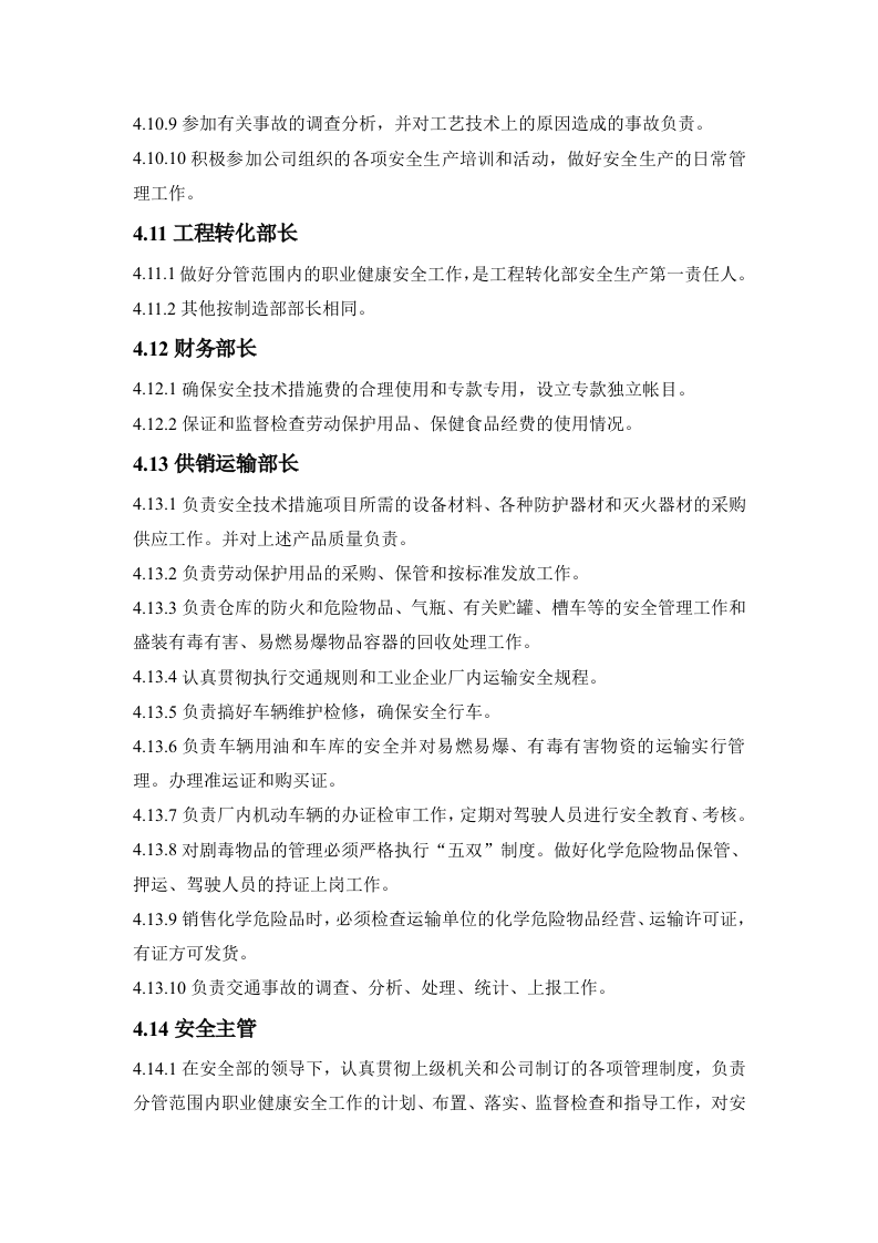 各级人员职业健康安全职责.docx 第6页