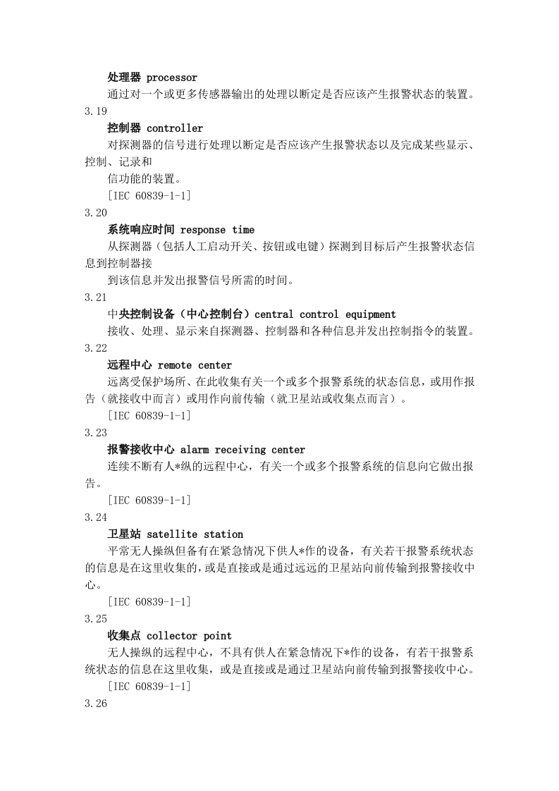 入侵报警系统技术要求.docx 第4页