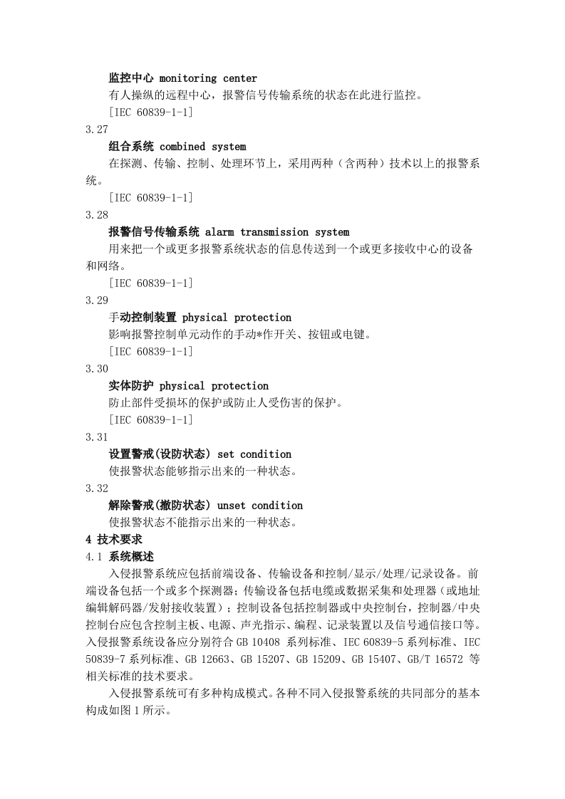 入侵报警系统技术要求.docx 第5页