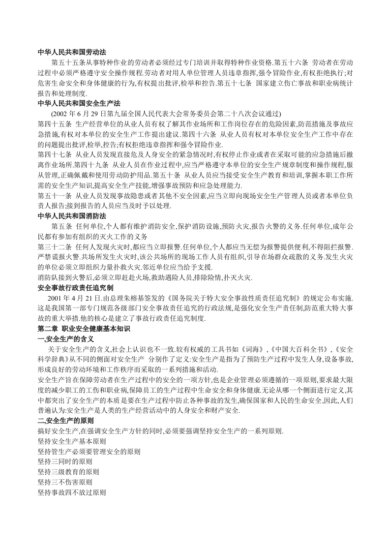 职业安全生产教育大纲.docx 第3页