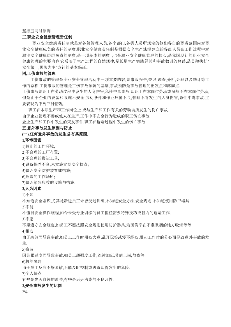 职业安全生产教育大纲.docx 第4页