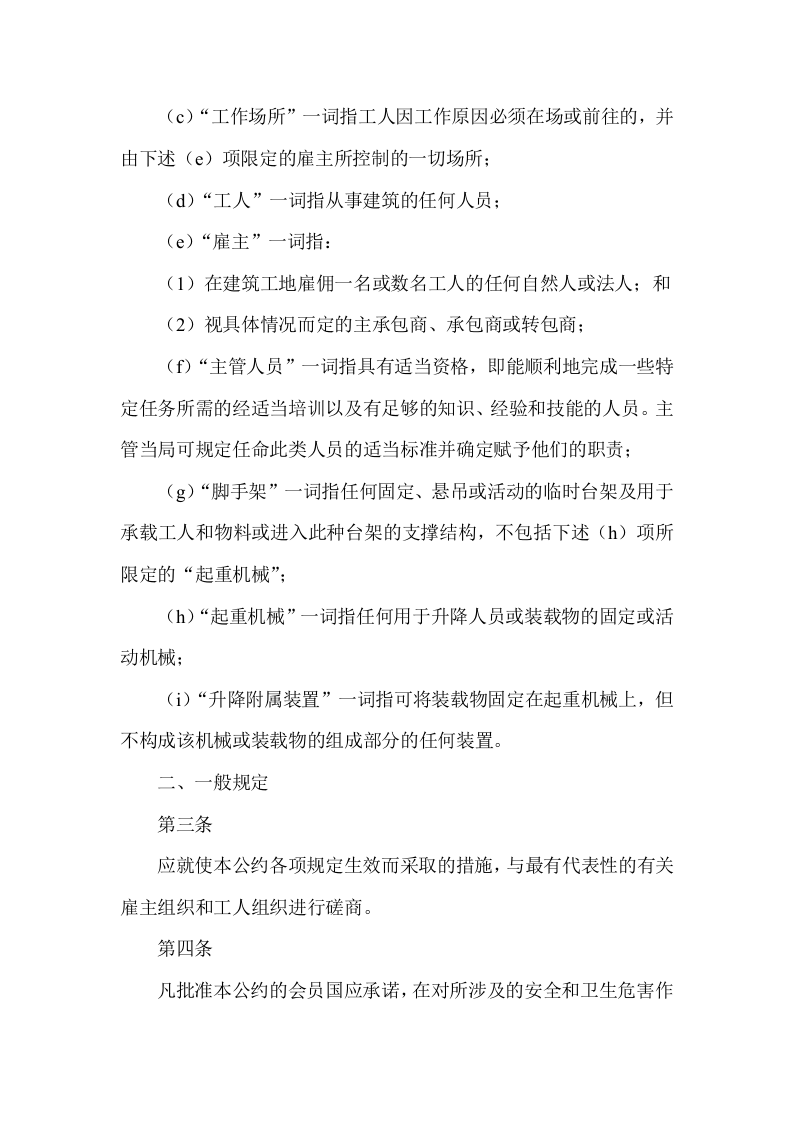 建筑业安全卫生公约（中译本）.docx 第3页