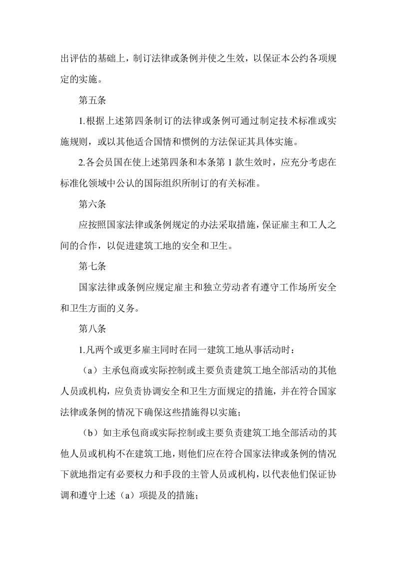 建筑业安全卫生公约（中译本）.docx 第4页