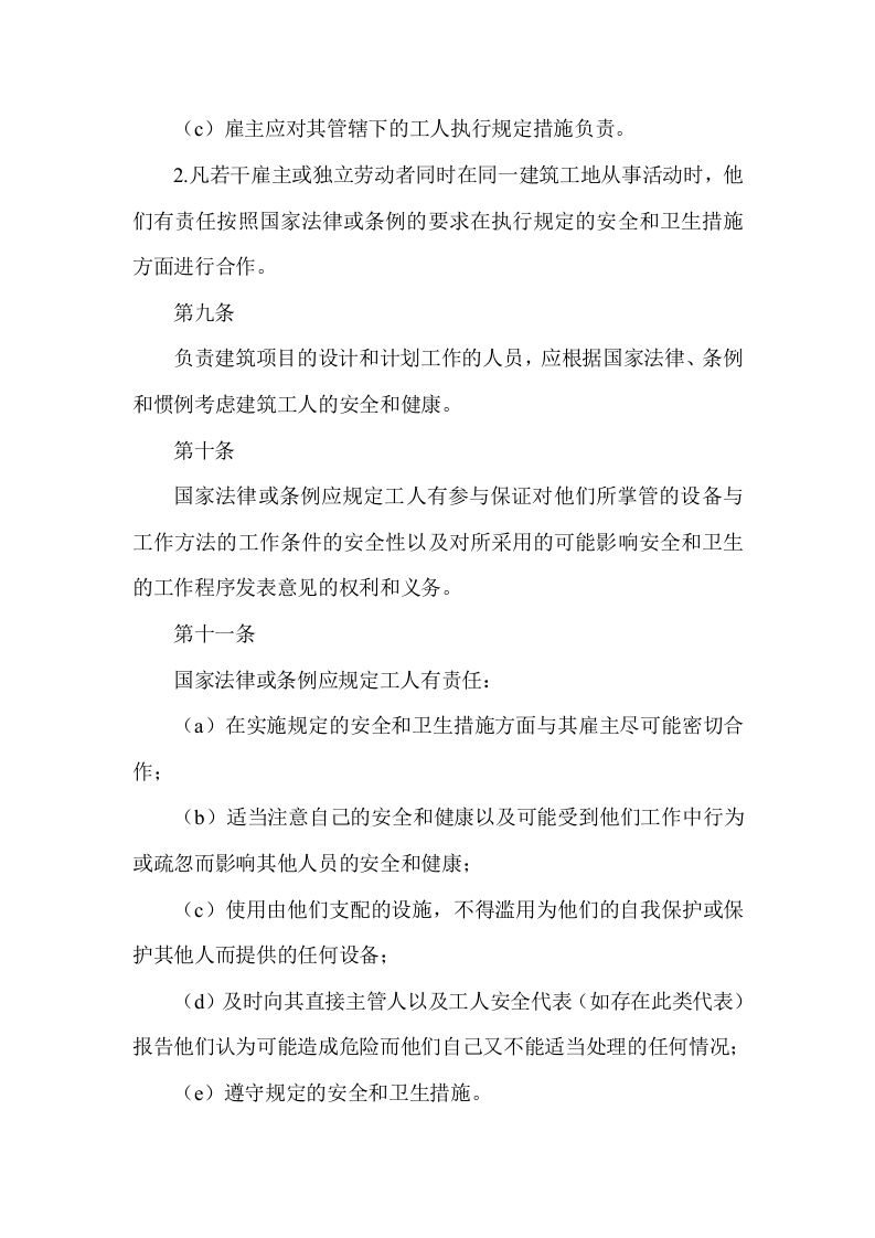 建筑业安全卫生公约（中译本）.docx 第5页