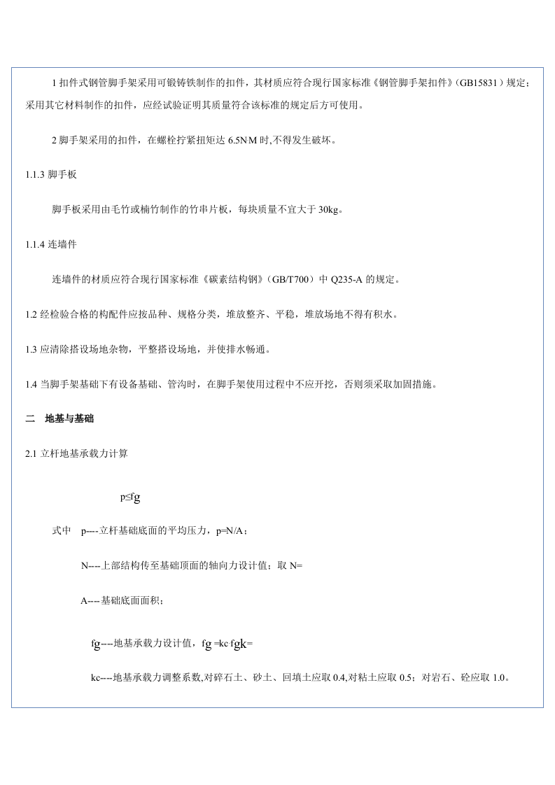外脚手架施工组织设计.docx 第2页