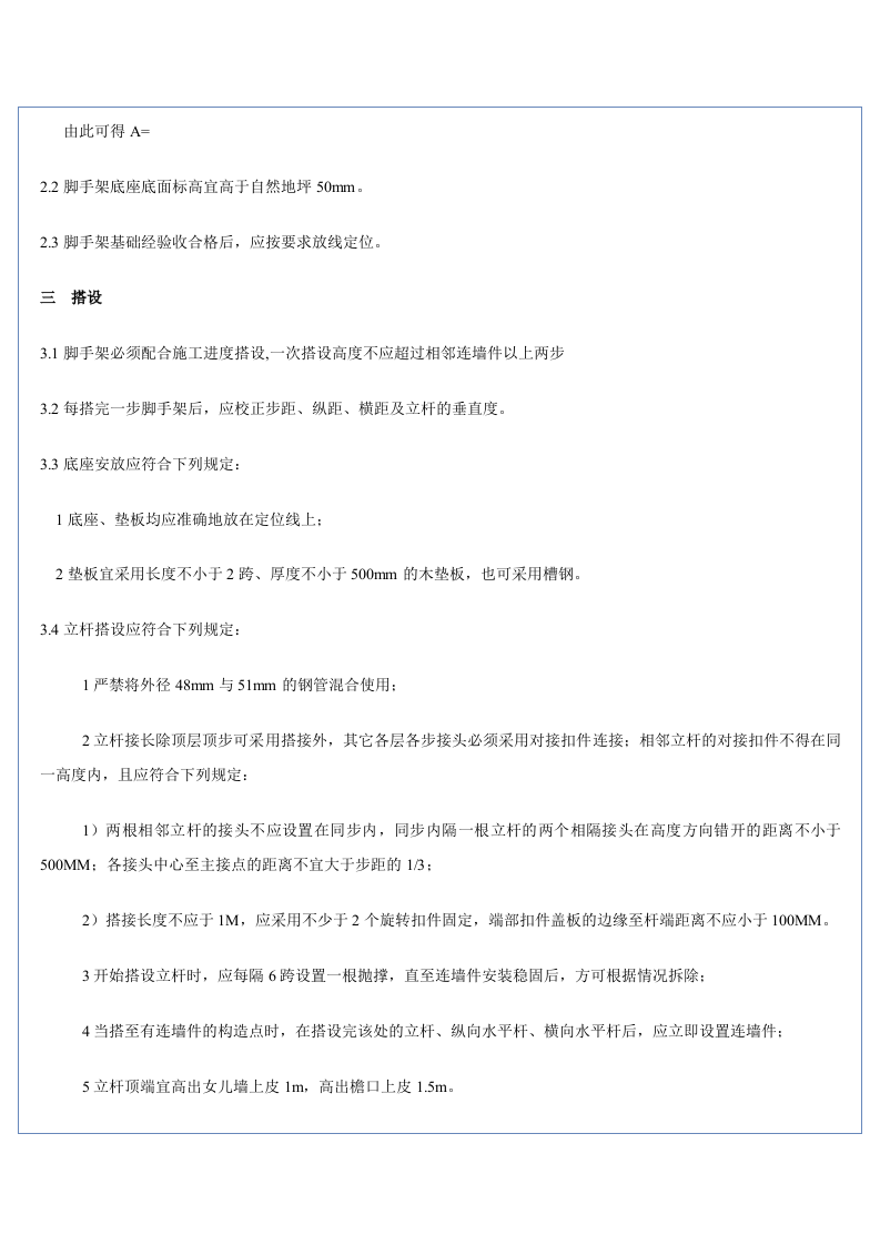 外脚手架施工组织设计.docx 第3页