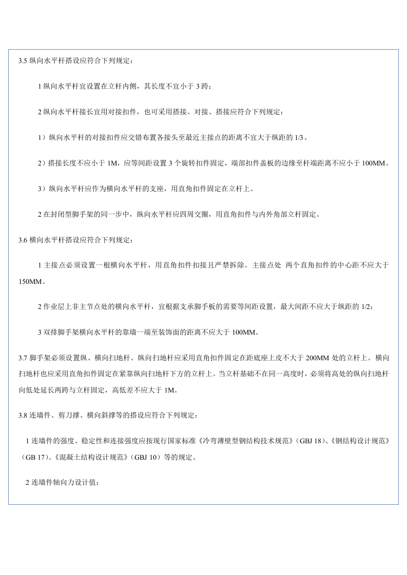 外脚手架施工组织设计.docx 第4页