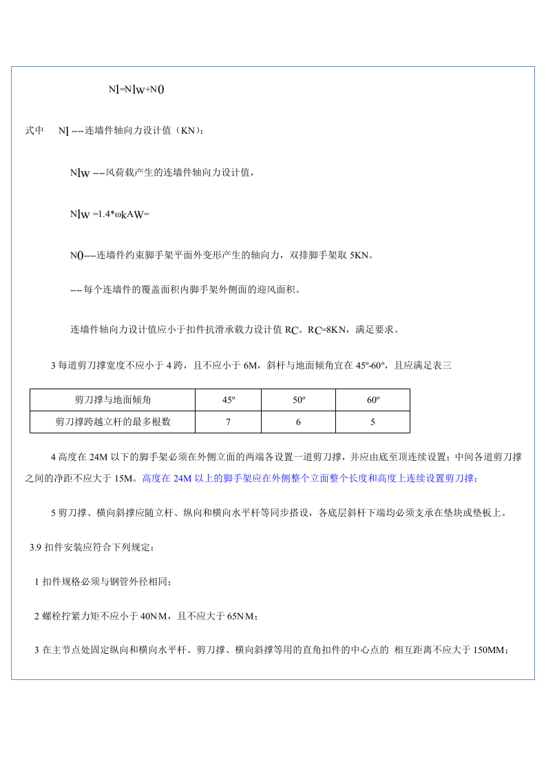 外脚手架施工组织设计.docx 第5页