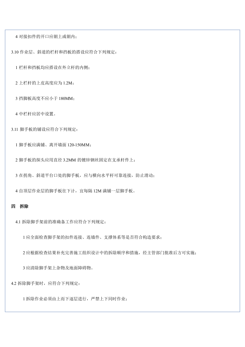 外脚手架施工组织设计.docx 第6页