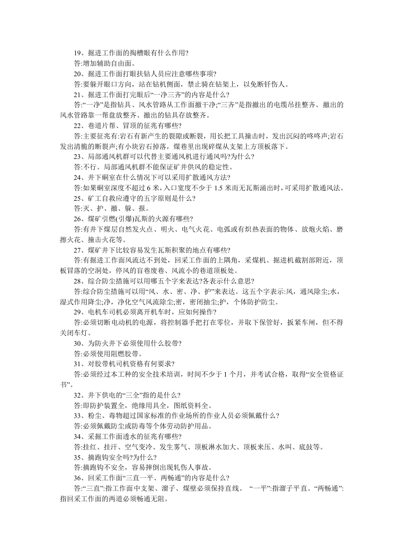 100个煤矿安全小知识.docx 第2页