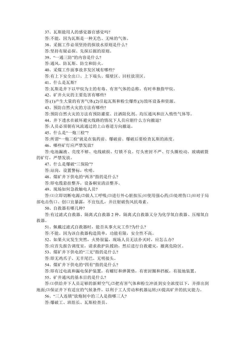 100个煤矿安全小知识.docx 第3页