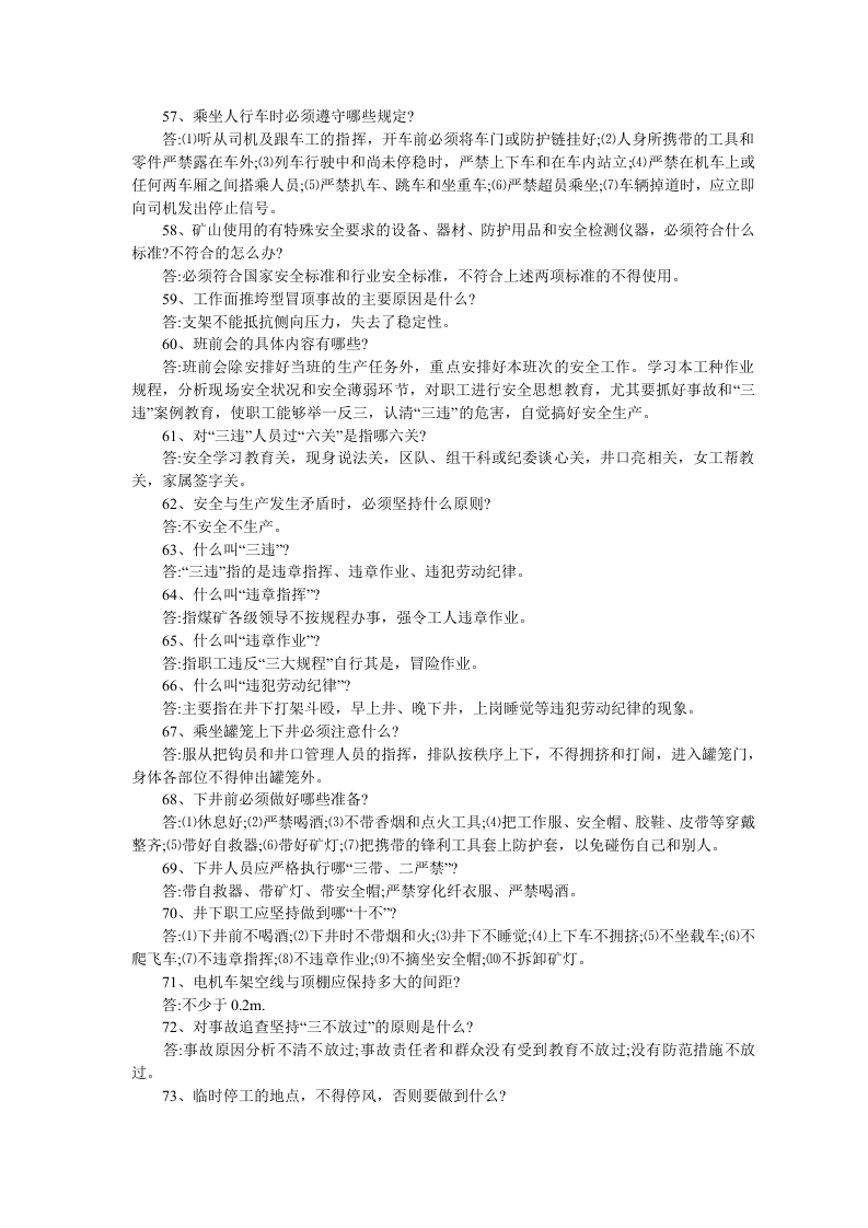 100个煤矿安全小知识.docx 第4页