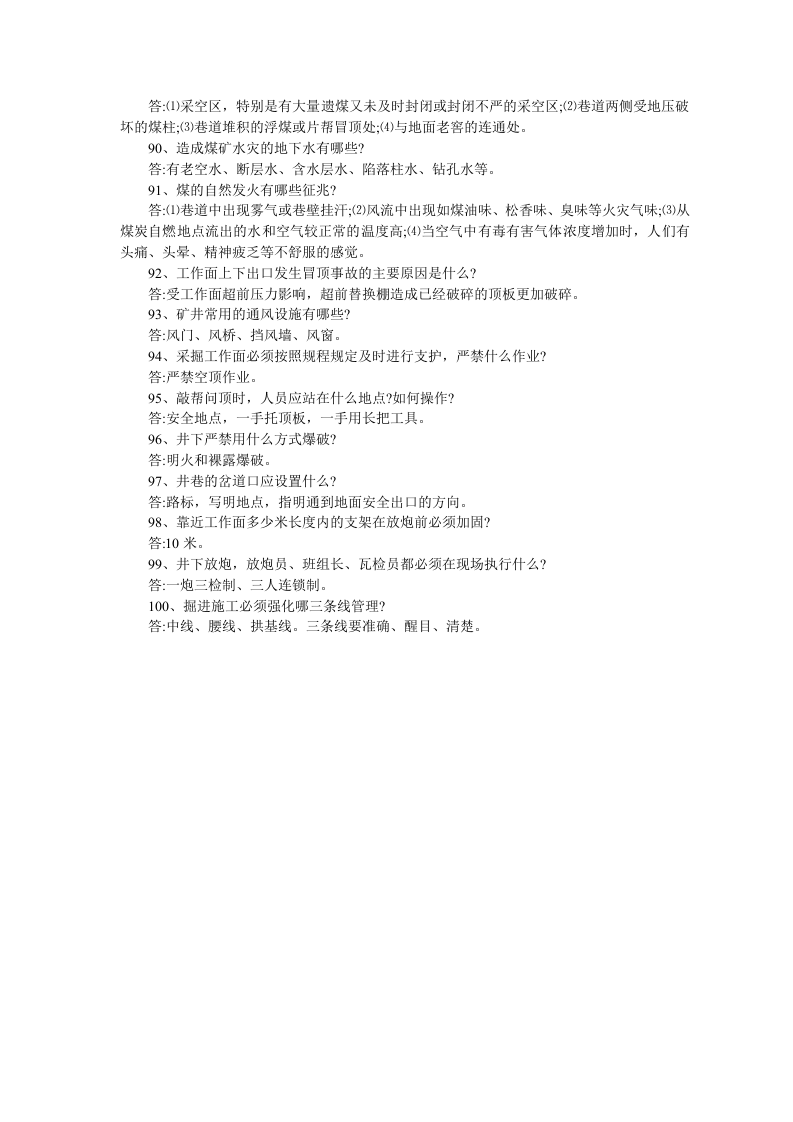 100个煤矿安全小知识.docx 第6页