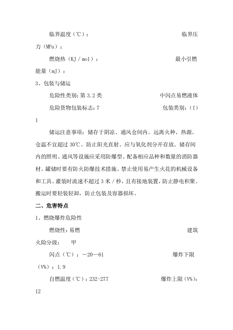石油泄漏应急处置指南.docx 第2页