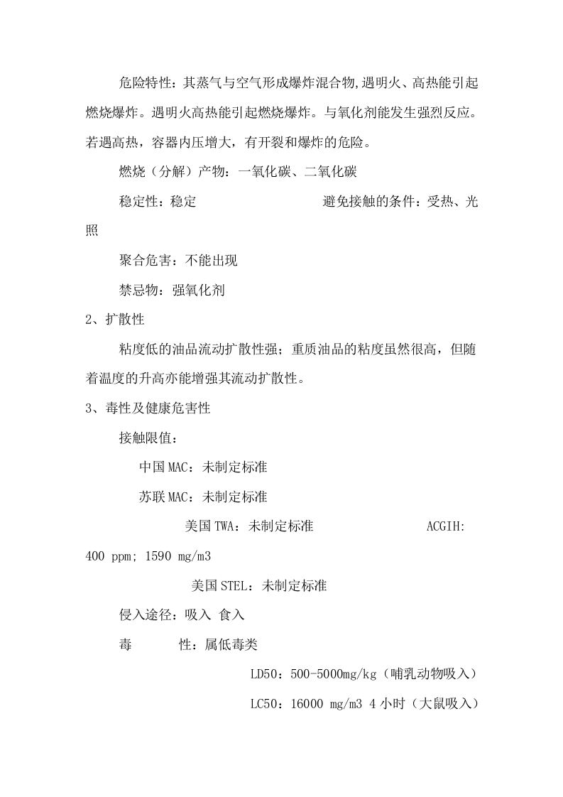 石油泄漏应急处置指南.docx 第3页