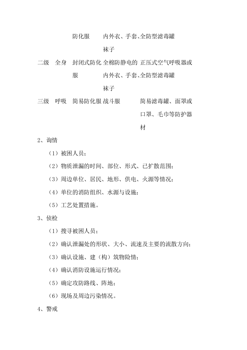 石油泄漏应急处置指南.docx 第5页